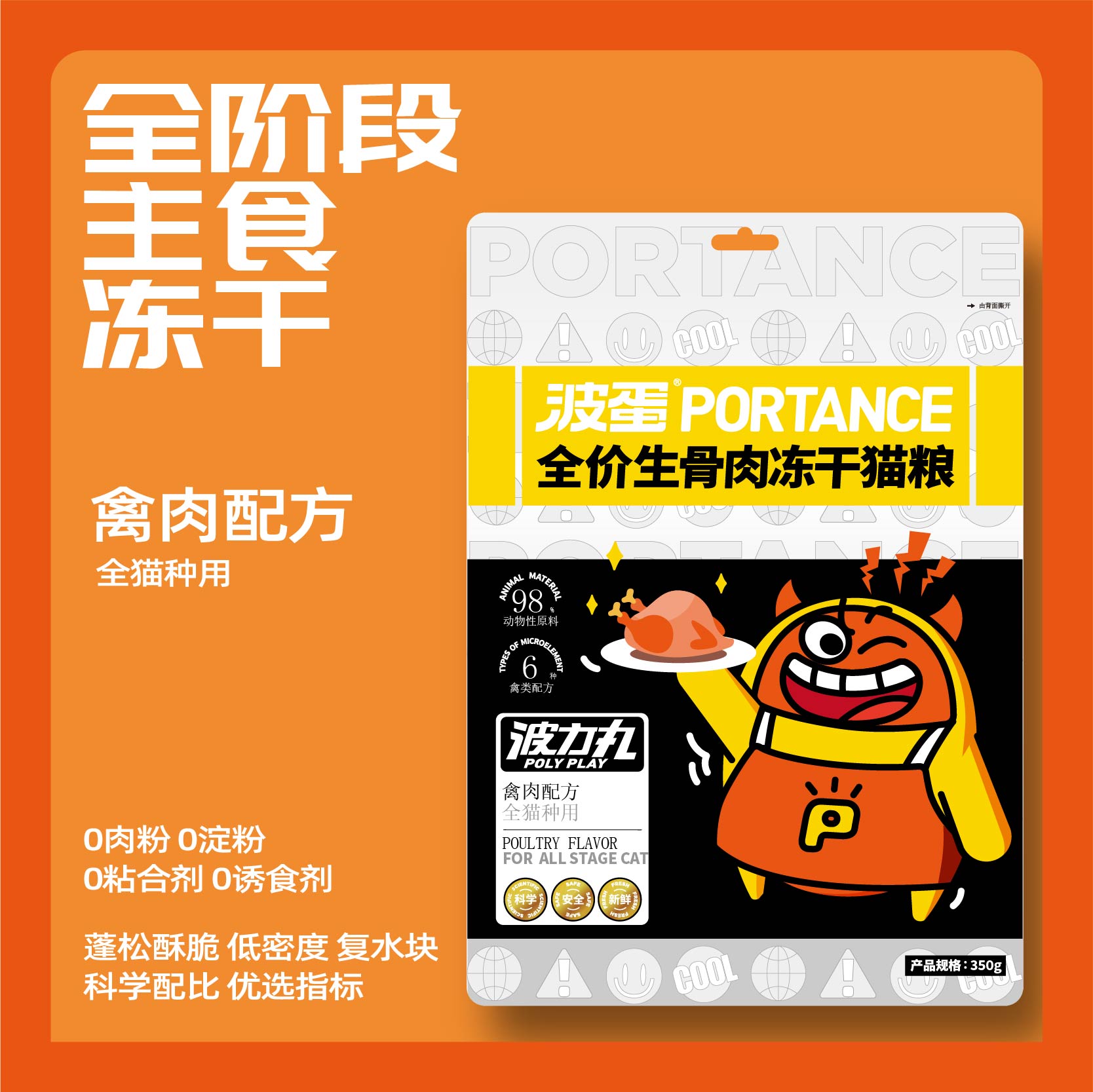 波蛋波力丸禽肉主食冻干