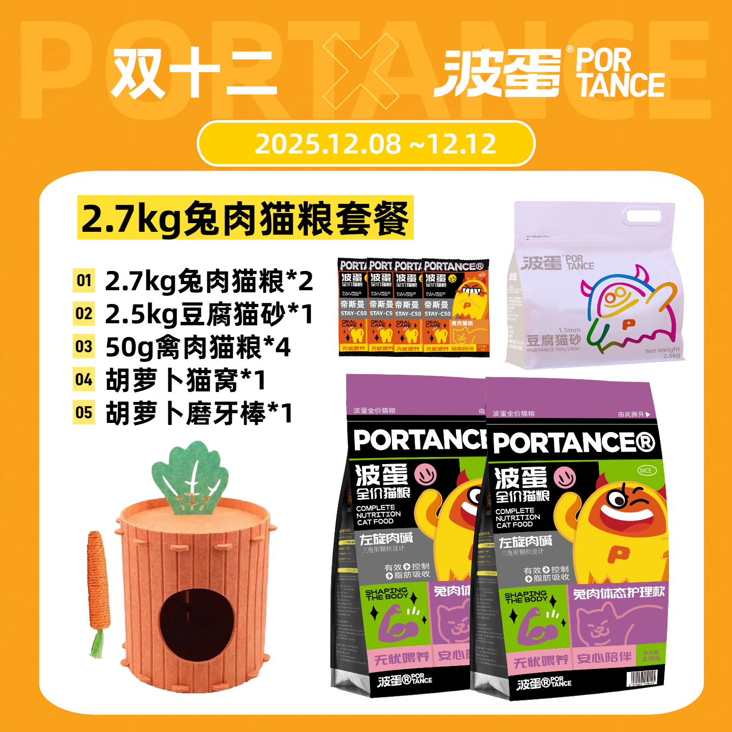 波蛋兔肉配方全价膨化猫粮