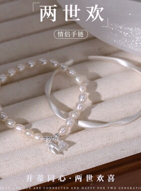 两世欢足银珍珠莲蓬情侣手链礼物