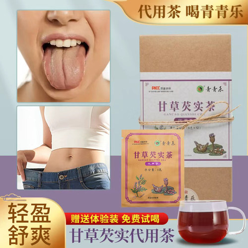 青青乐甘草芡实代用茶