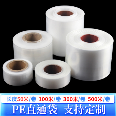高压大小号pe筒料筒膜卷膜透明塑料包装薄膜长条直通袋子批发定制