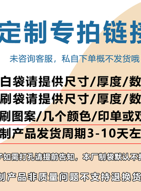 筠茂旗舰店定制专拍/可定做pe长条袋高低压平口袋自封袋cpe平口袋