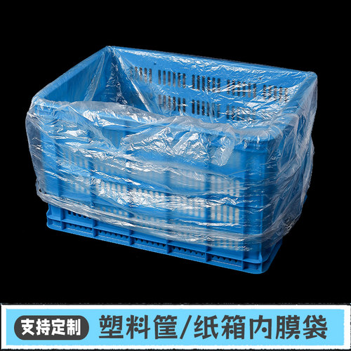 低压pe平口袋纸箱内衬塑料筐周转箱内膜袋防尘防潮薄膜袋批发定制