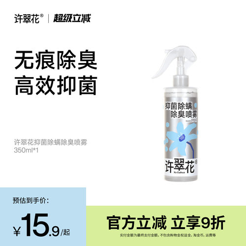 许翠花宠物除臭喷雾抑菌除螨
