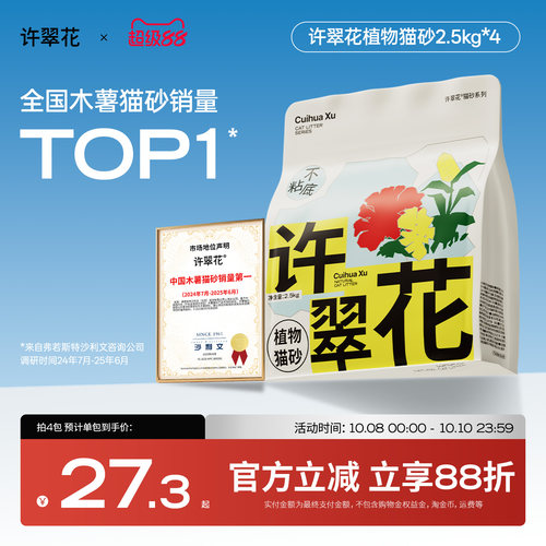 许翠花植物猫砂强吸水不粘底