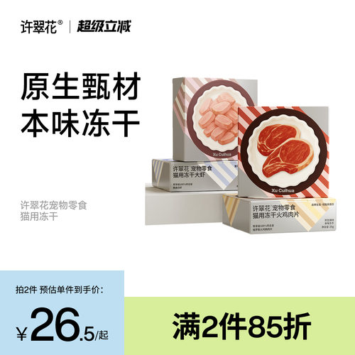 许翠花猫用零食冻干35g全球风味