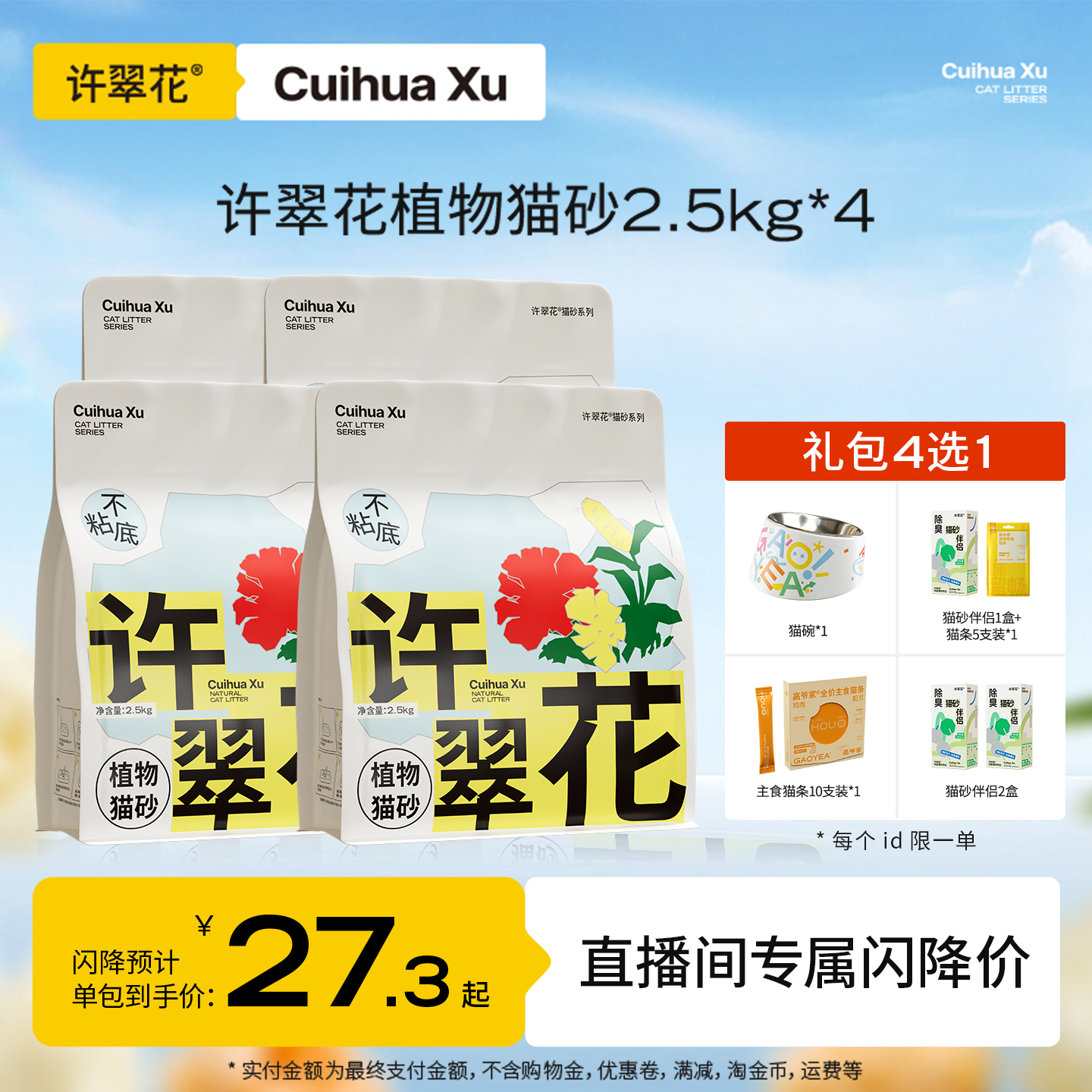 【直播4包新客礼包】许翠花木薯猫砂植物猫砂不可冲厕所10KG包邮