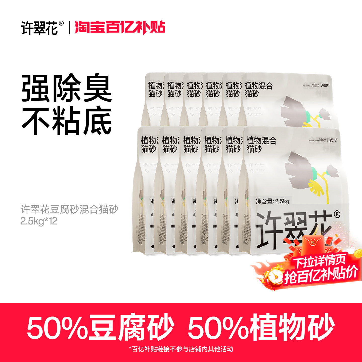 许翠花豆腐木薯植物混合猫砂易结团不可冲厕所2.5kg*12包图片