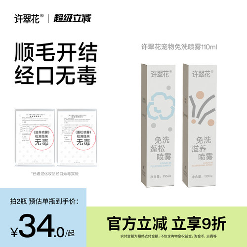 许翠花宠物免洗喷雾猫咪狗狗顺毛开结长毛蓬松除臭安全配方110ml