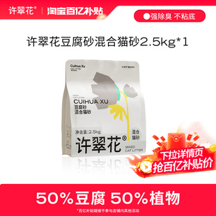 许翠花豆腐木薯植物混合猫砂易结团不可冲厕所2.5KG