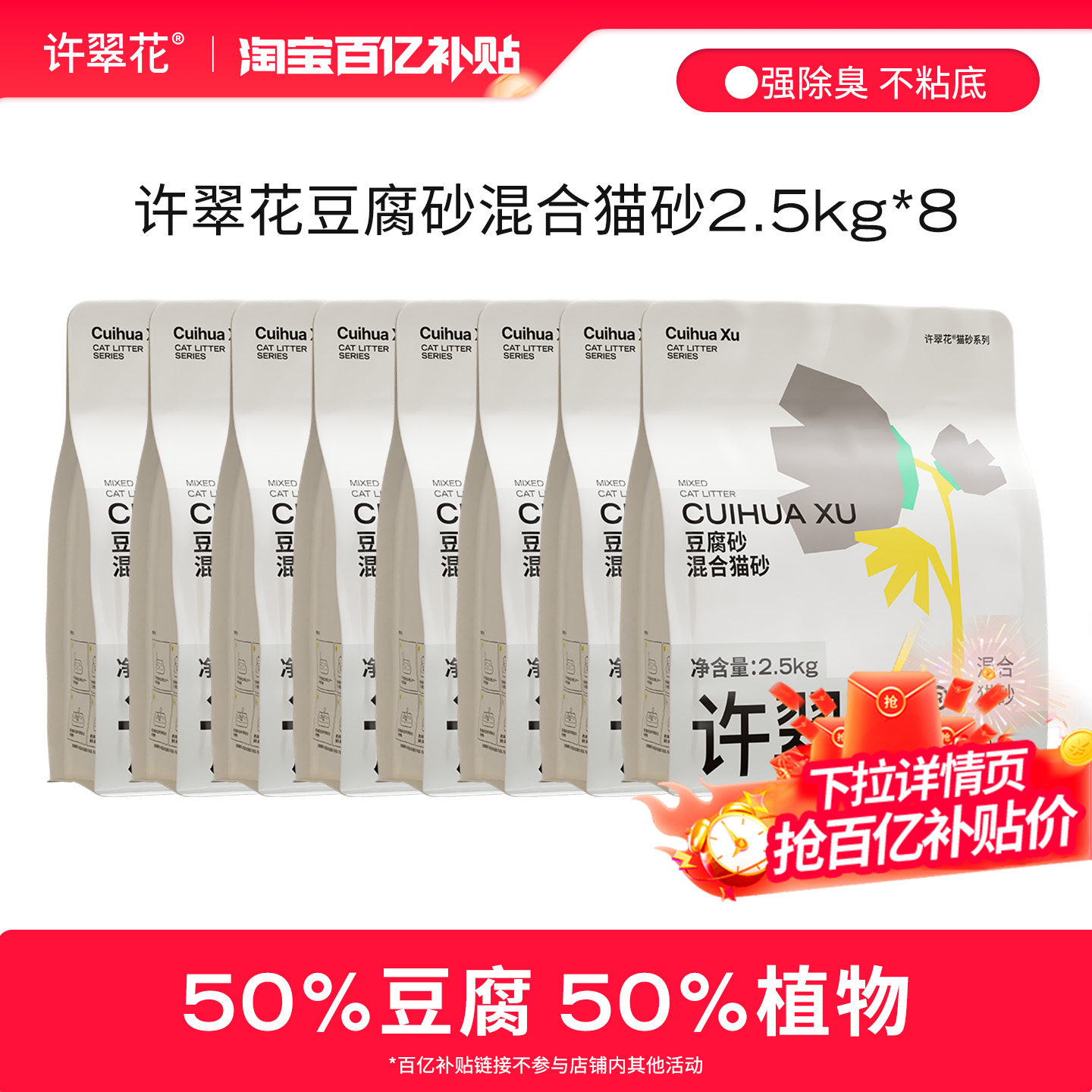 许翠花混合猫砂豆腐猫砂