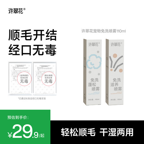 【天猫U先】许翠花宠物免洗喷雾猫咪狗狗顺毛开结蓬松安全110ml