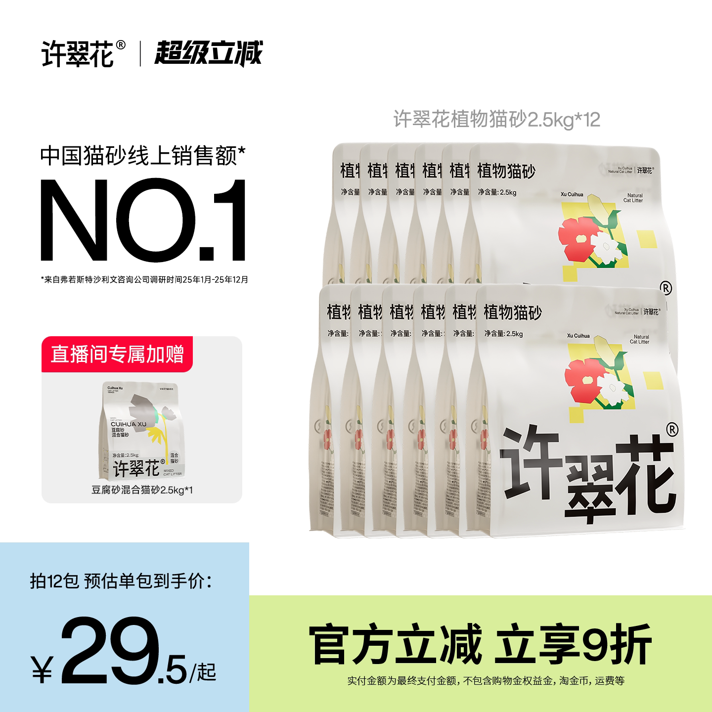 【12包囤货】许翠花木薯植物猫砂不粘底不可冲厕所30KG包邮