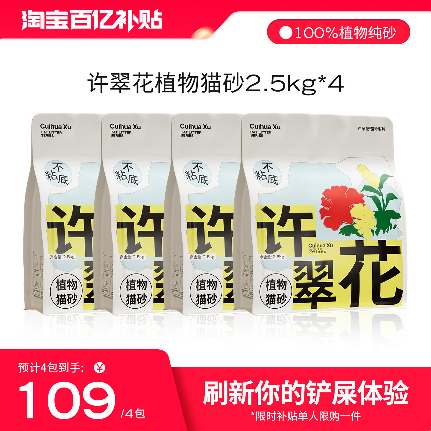 许翠花木薯猫砂强吸水不粘底植物猫砂除臭不可冲厕所2.5KG包邮