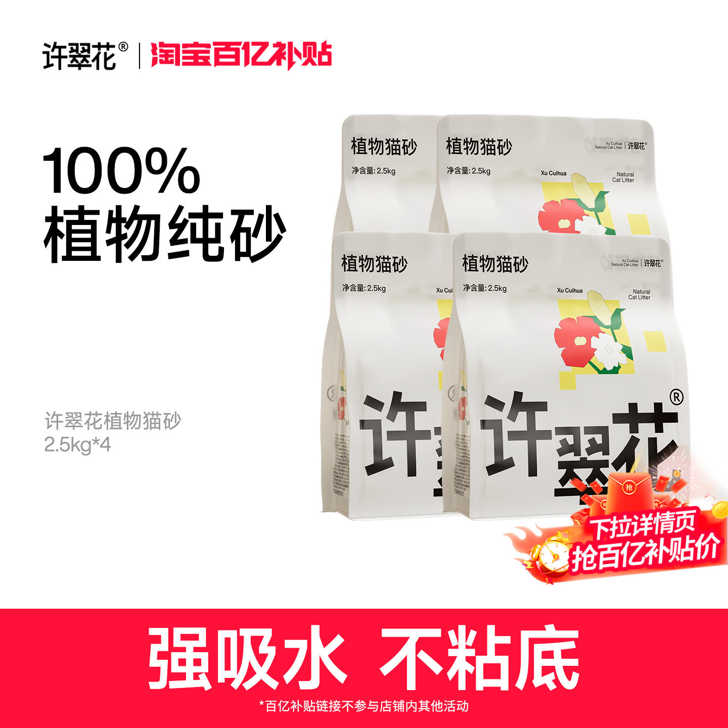 许翠花植物纯砂强吸不粘底图片