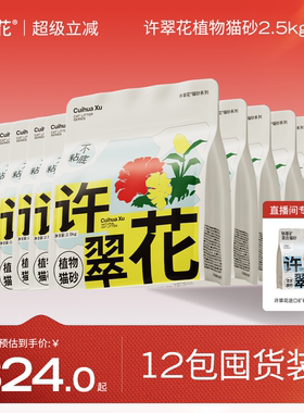 【12包囤货】许翠花木薯植物猫砂不粘底不可冲厕所30KG包邮