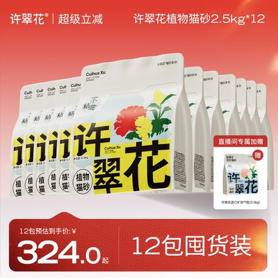【12包囤货】许翠花木薯植物猫砂不粘底不可冲厕所30KG包邮