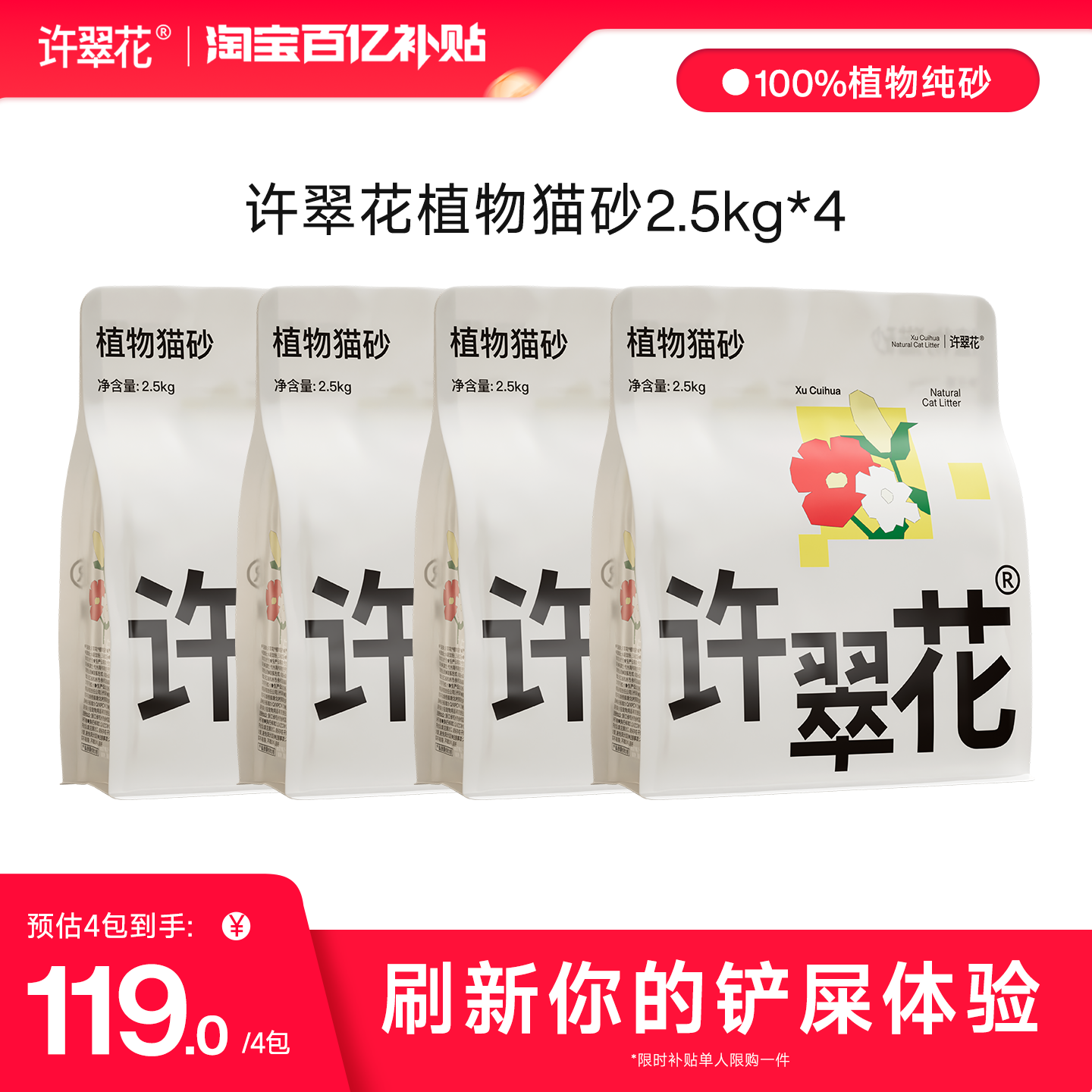 许翠花木薯猫砂强吸水不粘底植物猫砂除臭不可冲厕所2.5KG包邮