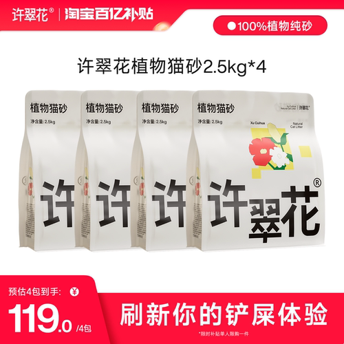 许翠花植物纯砂强吸水不粘底