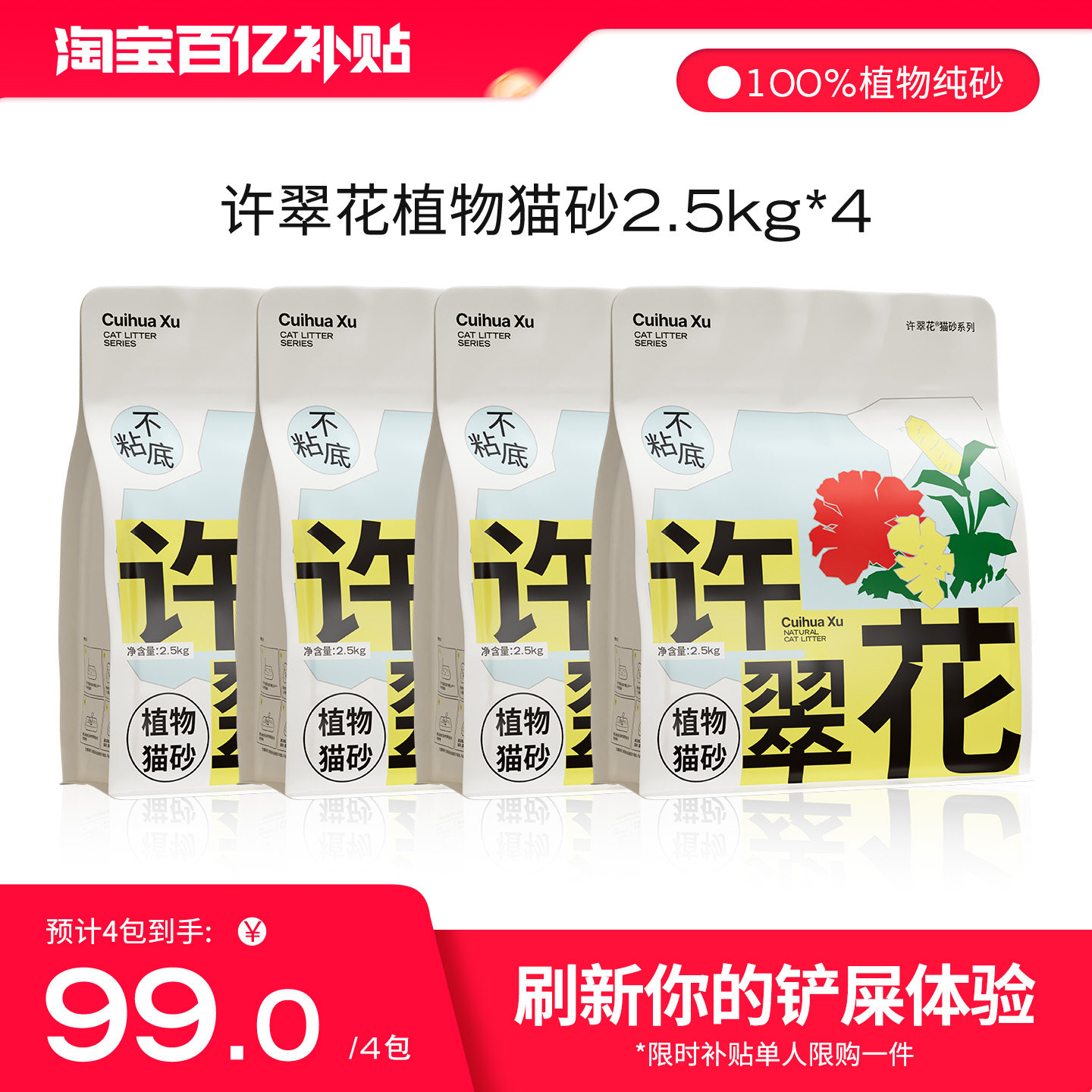 许翠花木薯猫砂强吸水不粘底植物猫砂除臭不可冲厕所2.5KG包邮