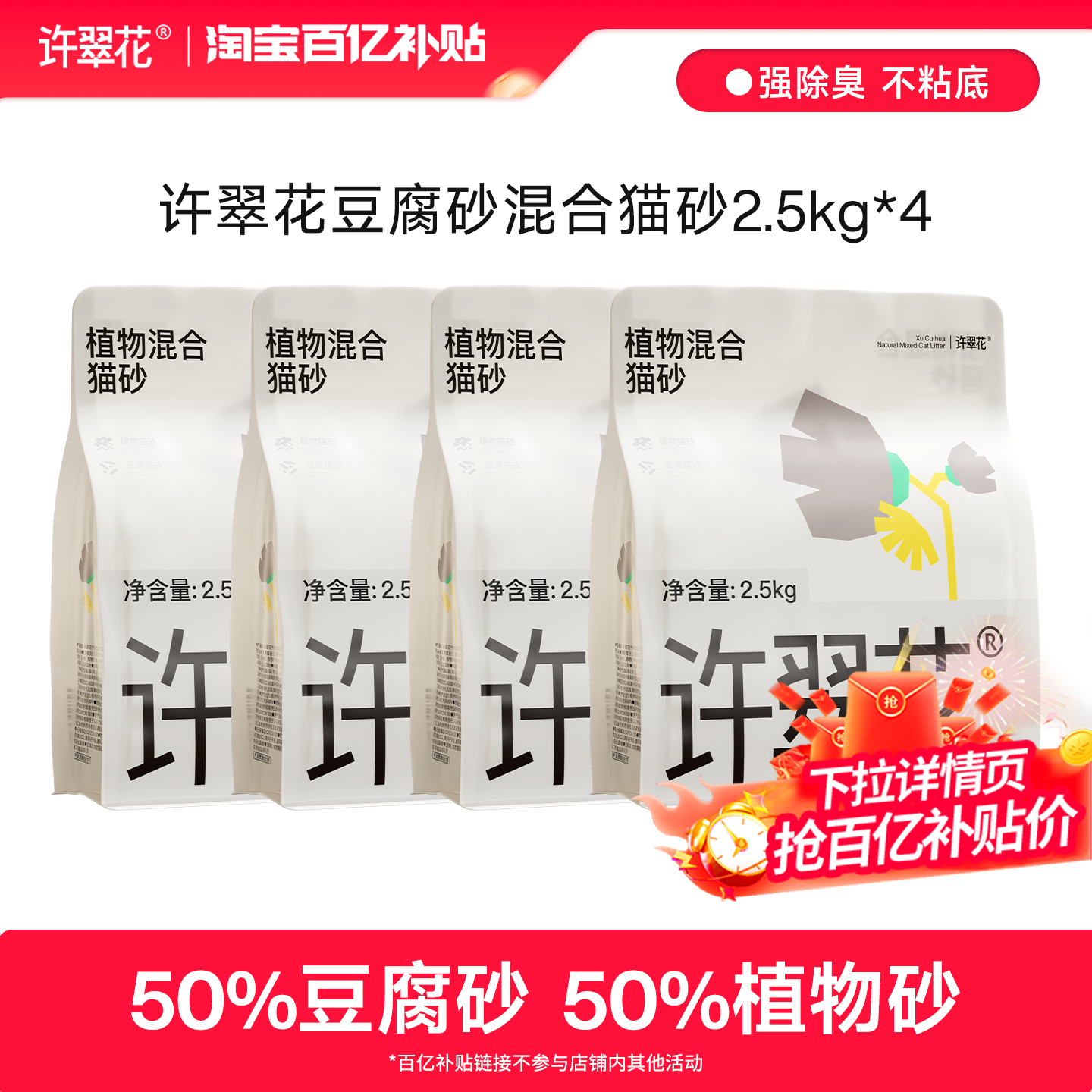 [下拉抢补贴]许翠花豆腐木薯植物混合猫砂不可冲厕所10KG包邮