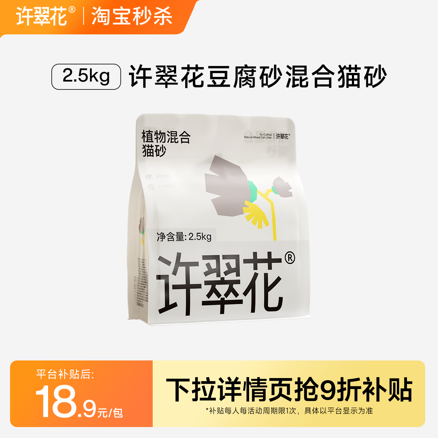 许翠花豆腐砂木薯植物混合猫砂除臭结团不易粘底不可冲厕所2.5kg