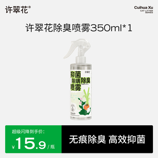 许翠花猫砂除臭剂杀菌去尿味高效抑菌无酒精无香精除臭喷雾350ml