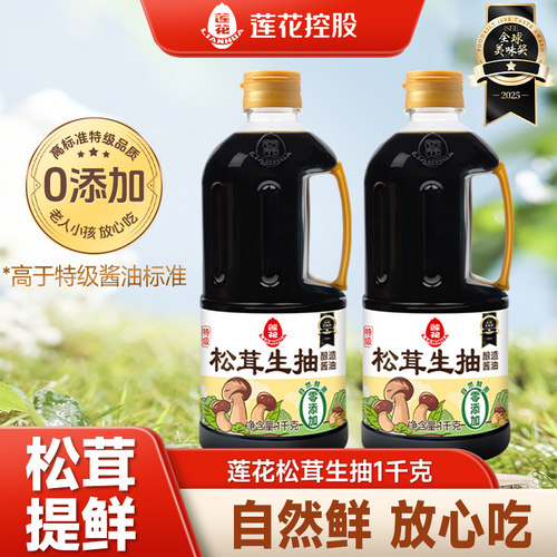 莲花松茸生抽0添加1kg家用调料