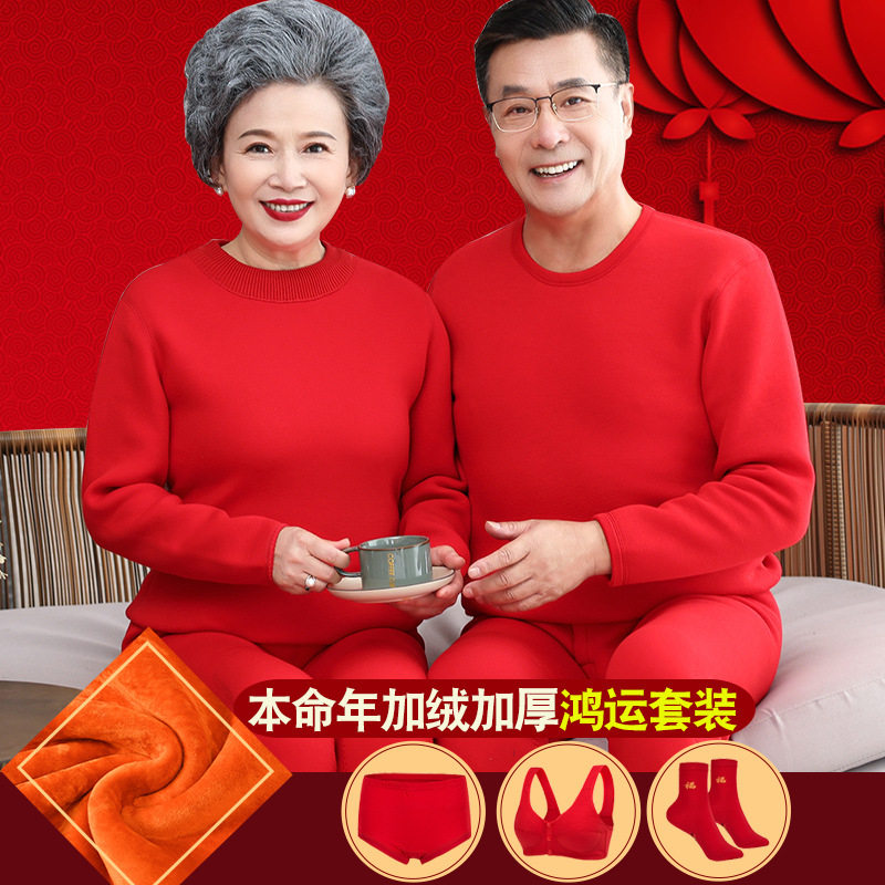 老年人本命年保暖内衣女士加绒加厚套装马年妈妈红色保暖衣男护膝