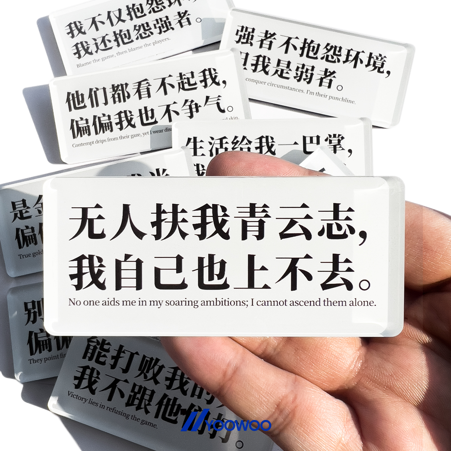 要物 无人扶我青云志抖音扎心文学小众原创自嘲亚克力磁吸冰箱贴