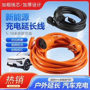 新能源汽车充电延长线家用户外充电线通用防水耐磨10A转16A插座头