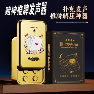 给我擦皮鞋我要验牌发声edc解压玩具德州扑克推牌手压式减压神器