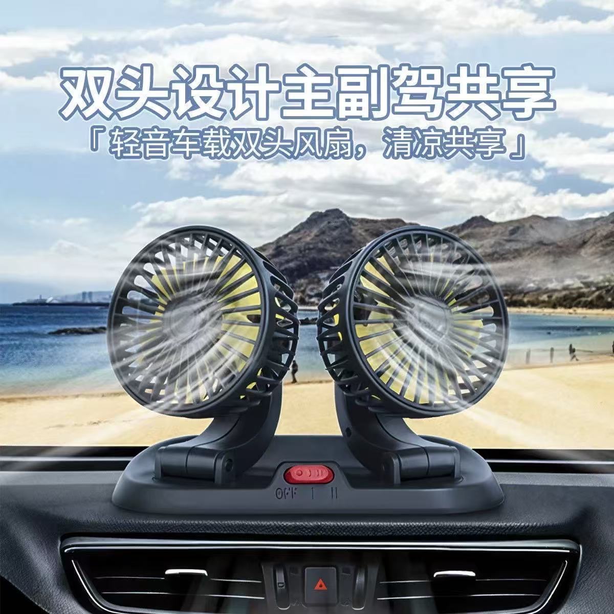 车载风扇大货车24v伏12v制冷USB小面包车双头车用强力汽车电风扇