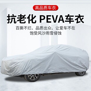 汽车车衣全罩PEVA车用2025新款 通用加厚防晒隔热遮阳防雨罩 四季