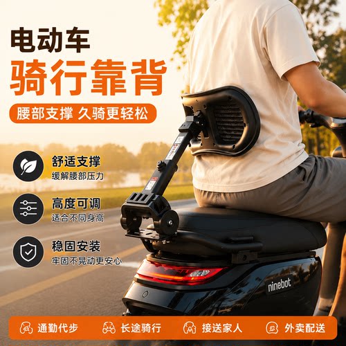 九号电动车靠背腰靠折叠伸缩后座