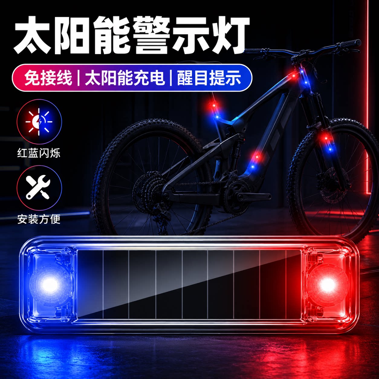 电动车摩托车警示灯太阳能免接线自行车LED氛围灯爆闪灯2026新款