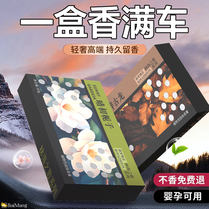 【固体香薰】全网热销10万+