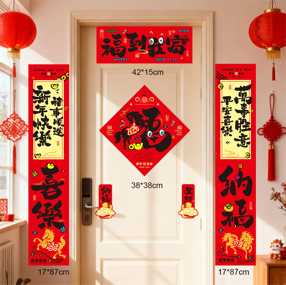2026新款对联马年装饰对联乔迁新居家用春联套装喜庆福字卡通门对,节庆用品/礼品,对联,淘宝优惠券,粉丝福利购,淘宝优惠卷