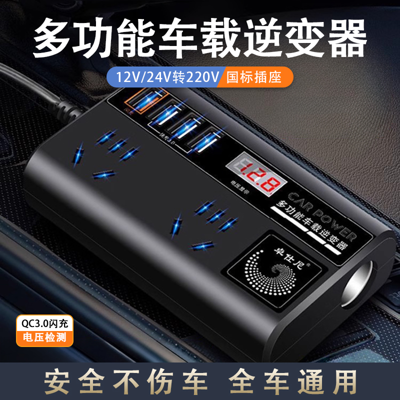 车载逆变器12V24V转220V货车轿车电源转换变压器USB快充闪充数显
