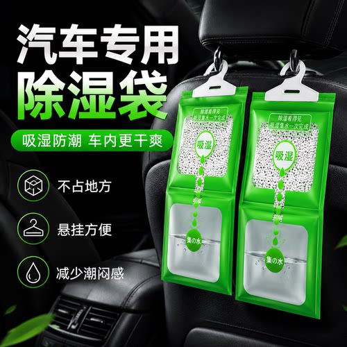 【真的除湿】汽车车内除湿干燥剂