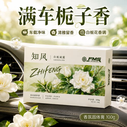 【车载固体香膏热销榜Top1】
