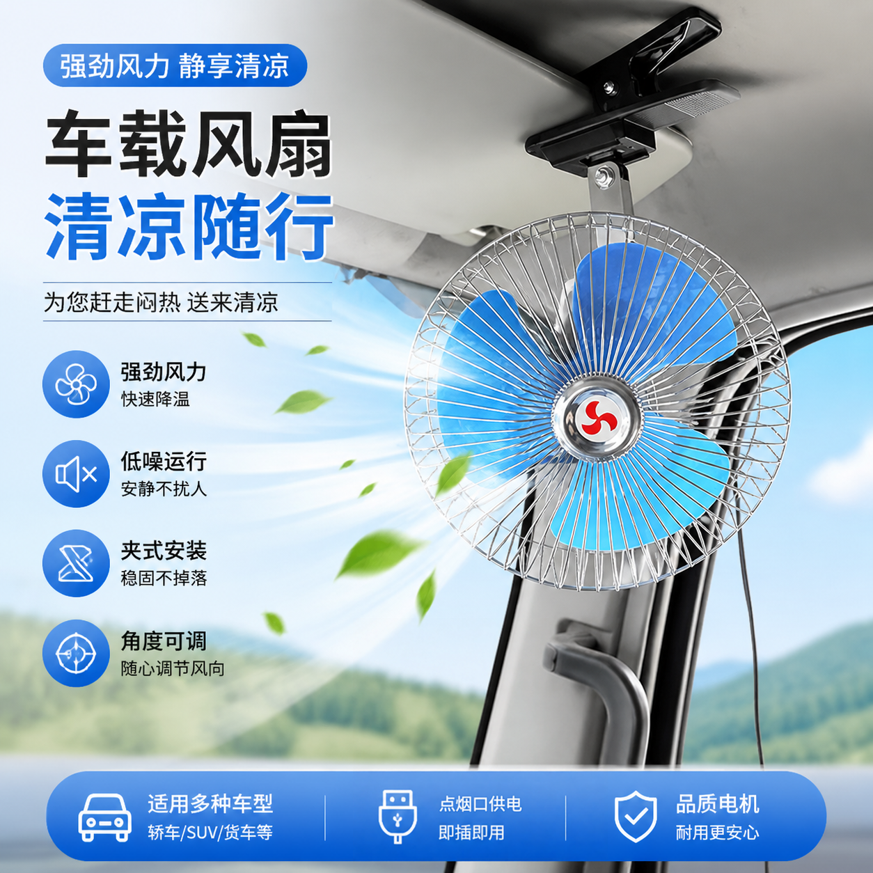 2026新款车载电风扇12v24v大货车轿车suv卡车挖掘机叉车用小电扇