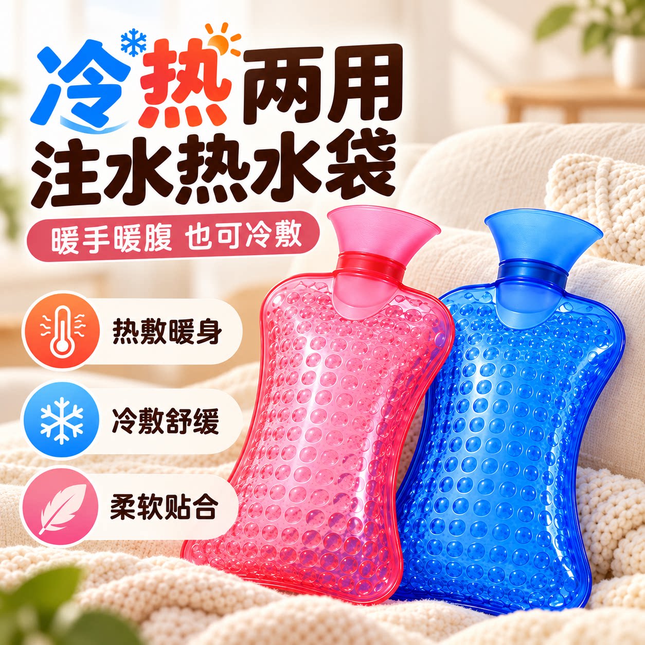 3d凸点暖水袋2L注水式暖手宝热水袋灌水热敷肚子护腰椎颈椎专用