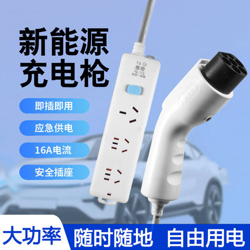 新能源放电枪汽车取电插座露营