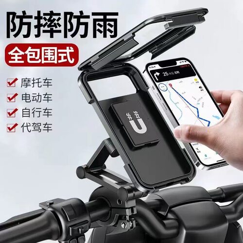 电动摩托车手机架全包裹防雨防摔