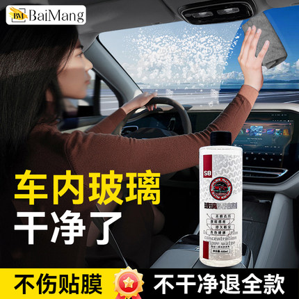 汽车内玻璃清洁剂前挡风车窗内侧清洗神器去除油膜黑科技内擦工具