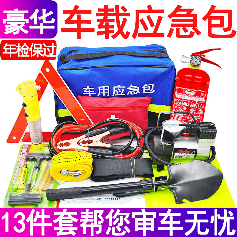 汽车应急工具包车载必备