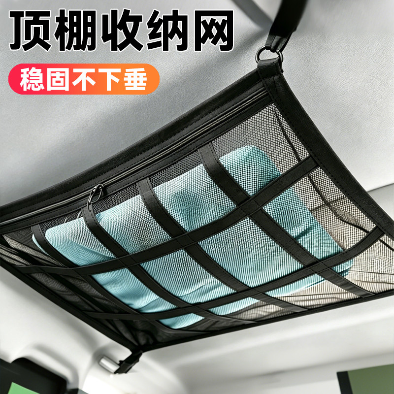 汽车内顶棚收纳网兜suv轿车顶行李架储物挂袋自驾游车上用品