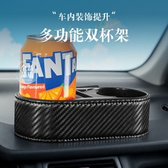 新款仪表盘车载水杯架通用汽品大全装饰车内一分二饮料架手机支架