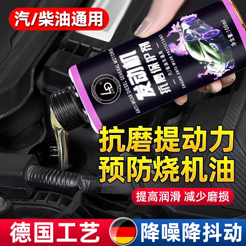 汽车发动机抗磨保护剂降噪音防抖动汽柴油通用修复添加剂2025新款